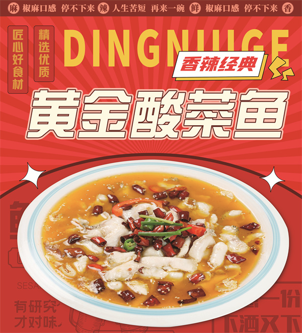 鼎牛哥酸菜鱼加盟